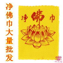 Net Buddha towel wipe Buddha statue Buddha pagoda Buddha Sutra Buddhist equipment Buddha towel Buddha dust sweep