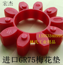 KTR Mei Flower Coupling Elastomer GR75 90 100 110 125 140 Plum Cushion Cushion Buffer Block
