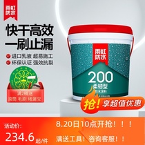  Dongfang Yuhong 200 flexible waterproof package mildew-proof and stain-resistant coating Indoor bathroom wall and ground waterproof