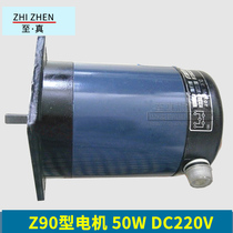  DC motor Z90 50W Hualian sealing machine accessories 770 810 980 accessories Speed motor