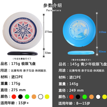 Professional sports frisbee Outdoor 175g ultimate frisbee Fitness frisbee soft childrens swing training Adult competition