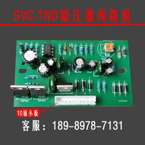 Voltage stabilizer single-phase three-phase general control Circuit Circuit Circuit Board general accessories