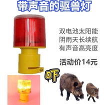 Drive the beast Solar warning light with flash to scare wild boars Long battery life night warning flash Marine signal light