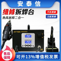 Antaixin electric soldering iron hot air gun two-in-one AT8502D dual-use digital display maintenance hot air desoldering table Industrial grade