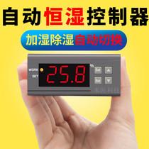 Intelligent digital electronic humidity controller Automatic switching dehumidifier humidifier humidifier Adjustable humidity switch