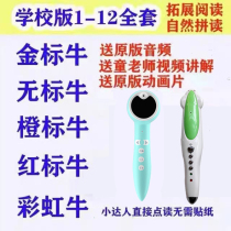 English graded picture book campus 1-2 ancestral version Red Gold-free orange standard small person parents net reading pen