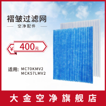 Dagin Air Purifier Filter Five-piece MC70KMV2MCK57LMV2 Universal Flagship Store