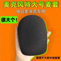 Capacitive microphone cover Microphone cover Large diaphragm Live K song recording microphone thickened increase sponge cover microphone cover spray-proof
