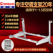 304 stainless steel air conditioning bracket luxury padded stainless steel exterior frame 1P1 5p Donghao with screws