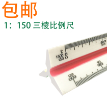 30cm Triangular Scale 1 than 150 Architectural Drawing High Precision Scale 1:100 125 150 200 250 500 Multifunctional Mitsubishi Drawing