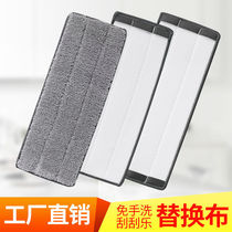 Scraped Rag Mop Cloth Replacement Bum Home Upholstered Type Flat Drag Free Hand Wash Dust Pushback Cloth Head Thickening