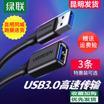 Green union US129 usb3 0 extension cable 2 3 meters male to female data cable High-speed mobile phone charging extension cable