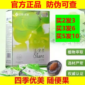 四季优美随便果-四季优美随便果促销价格、四季优美随便果品牌- 淘宝