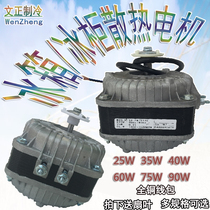 Refrigerator freezer Freezer Cooling fan Condenser pole asynchronous motor 25W35W40W60W75W90W