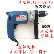Dongcheng flashlight drill J1Z-FF02-13 positive and negative speed high-power electric drill pistol drill power tools