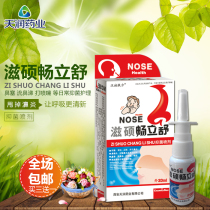 Han Chengyi Fang Zi Shuo Changlishu One-minute antibacterial spray nose Shu Tong Qing nasal care solution nose relaxed seven seconds