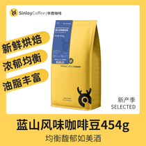 3 days freshly roasted SINLOY Blue Mountain flavor coffee beans can be freshly ground pure black coffee powder 454g