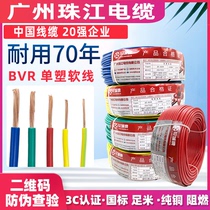 Pearl River wire household cable national standard BVR1 1 5 2 5 4 6 square pure copper core home decoration line multi-strand soft line