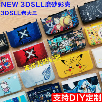 NEW 3DSLL Protective case set accessories 3DSXL NEW and old three-piece painted frosted DIY to customize