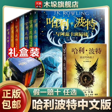 B哈利波特典藏版全七册(硬壳) 外国儿童文学幻想冒险小说书 哈利波特迷们注意啦！《哈利波特》全套7册中文典藏版，你的魔法