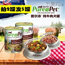 New Zealand imported Pulpei wet food 375g tender beef nuggets taste golden burrito general-purpose canned dog
