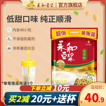 Yonghe soy milk 1200g plain low sweet soymilk powder meal replacement fitness nutrition breakfast vegetable protein drink 40 cups