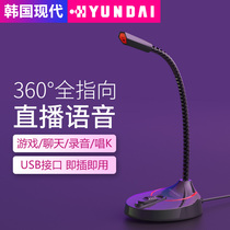HYUNDAI (HYUNDAI) Microphone Computer Desktop Anchor Home Game Live Voice Capacitor Wheat