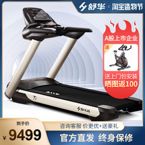 Shuhua treadmill T5 family style luxury indoor gym large electric multi-function equipment shaking sound T5527
