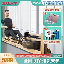 Shuhua Shuhua rowing machine household multi-function silent water blocking rowing machine fitness equipment SH-R5100