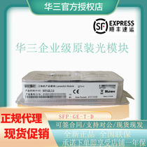 H3C China three SFP-GE-T-D Gigabit RJ45 electrical port Optical Transfer Module SFP-GE-(RJ45)