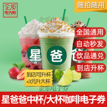 Starbucks Coffee Electronic Coupon Medium Frappuccino Handmade Drink Coupon 30 Yuan Voucher Nationwide Order