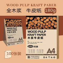 Yuanhao Kraft paper A4 whole wood pulp 180g cowhide hard cardboard A4 certificate leather cover paper cowhide printing