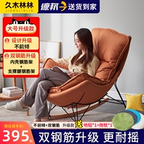 Rocking chair lounge chair Adult Net red Nordic balcony lazy sofa living room Single Snail chair light luxury rocking chair
