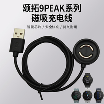 Suitable for the peak version of the 9PEAK Matsuo 9PEAK Matsuto Peak Edition Alternative for Magnetic Charging Data Line Watch Accessories