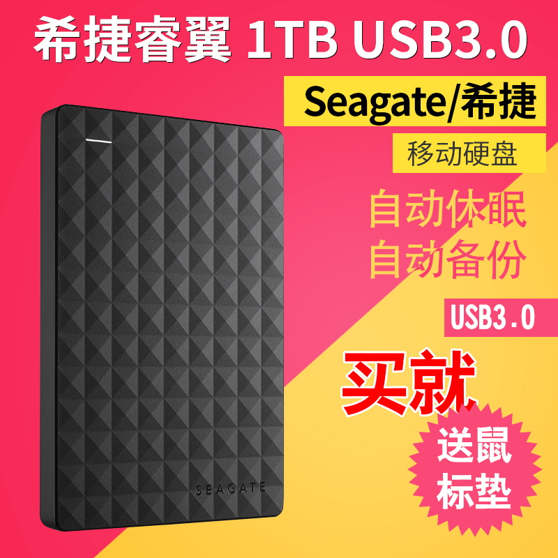 Seagate Mobile Hard Disk 1T High Speed USB 3.0 Expansion New Ruiyi 1TB Hard Disk