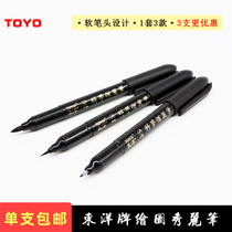 TOYO TOYO TOYO Xiuli pen soft hair calligraphy brush signature drawing Baili Pen Hook pen large medium and small pen
