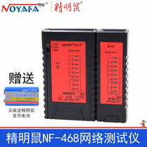 Shrewd rat NF-468 network cable network tester line meter line meter network cable on and off detector