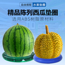 Supermarket fruit watermelon washer Cantaloupe display table boutique pile head Rubber round fixed position modeling non-slip mat