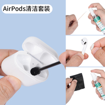 Headset cleaning tool cleaning set Cleaning mud cleaning protective cover dustproof sticker pro Suitable for Apple AirPods wireless Bluetooth headset AirPods2 charging case