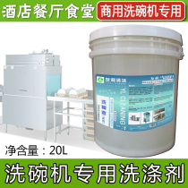  Commercial dishwasher detergent special detergent efficient degreasing disinfection lye 20L barrel Guangzhou factory direct sale