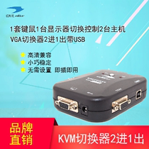 KVM switcher 2 ports USB keyboard mouse Sharer host Monitor Monitor Monitor VGA video conversion 2 in 1 out