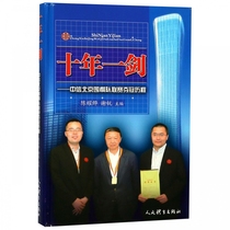 Ten Years Sword-CITIC Beijing Go Team League Championship Course (Fine)