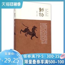 Animals(Chinese Han Painting and Plastic Art Illustration Code)