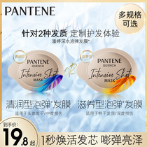 Pantene Bullet Cup Deep Blisters elastic hair mask Amino acid nourishing clear type single pack womens hair hydration and moisturizing