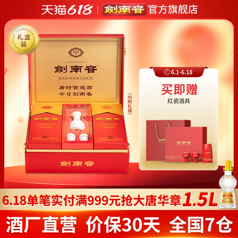 ぷ*ぷ様 剣南春（剑南春） 珍蔵級（珍藏级） 500ml 52度 箱付き 袋付き 珍藏版剑南春-珍藏版剑南春促销价格、珍藏版剑南春品牌- 淘宝