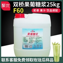 Shuangqiao Fructose f60 Fructose syrup seasoning syrup Commercial vat dessert drink milk tea shop special 25kg