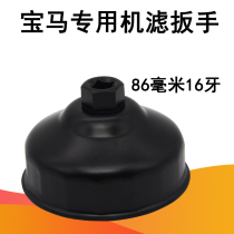 BMW ji you ge wrench filter wrench cap oil filter disassembly wrench auto repair tools 86mm