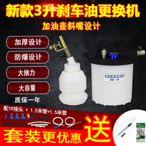  3 liters thickened brake oil replacement machine Car pneumatic brake fluid replacement pumping machine filling machine Auto insurance tool