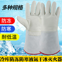 Antifreeze gloves Cold storage refrigerator Low temperature resistant cold waterproof Liquid nitrogen dry ice LNG aerated carbon dioxide fire extinguisher