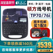 Suofang tp70 line number machine number tube coding machine tp60i line number tube printer Sleeve number machine 76i Bluetooth